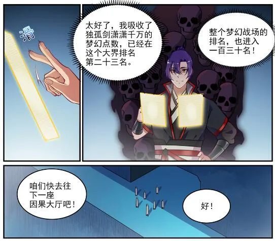 第618话 跻身前列 第24页