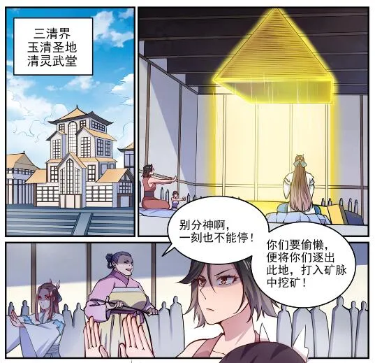 第618话 跻身前列 第26页