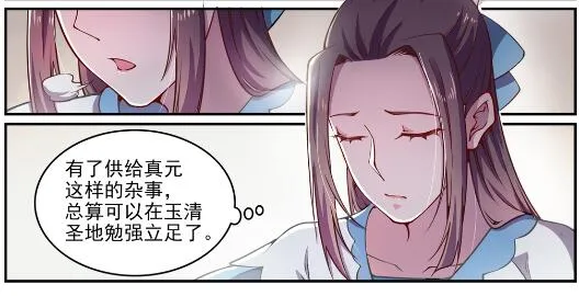 第618话 跻身前列 第27页