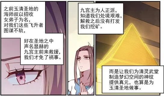 第618话 跻身前列 第28页