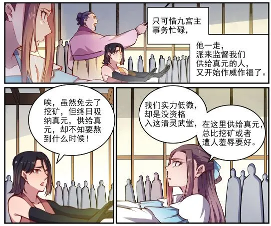 第618话 跻身前列 第29页