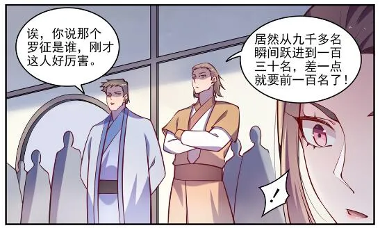 第618话 跻身前列 第30页
