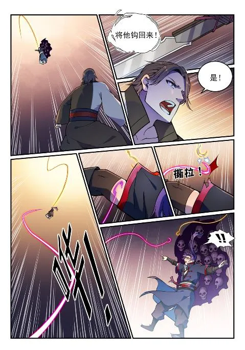 第617话 风驰电掣 第3页