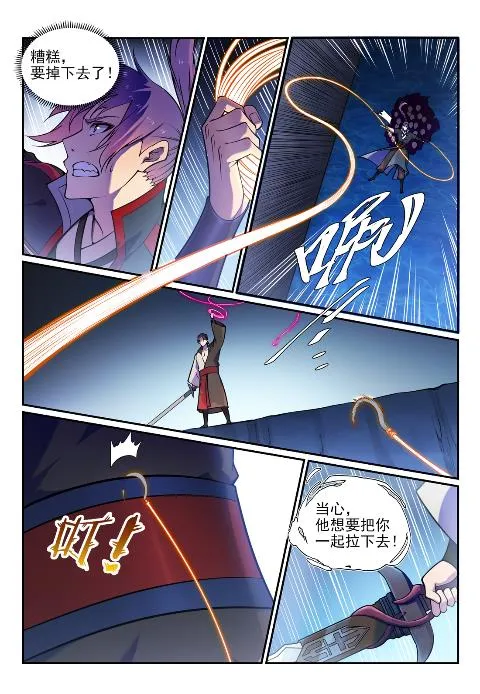 第617话 风驰电掣 第4页