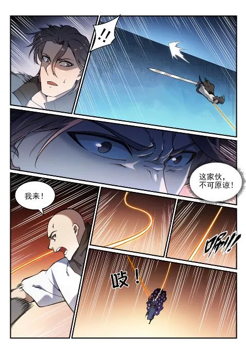 第617话 风驰电掣 第5页