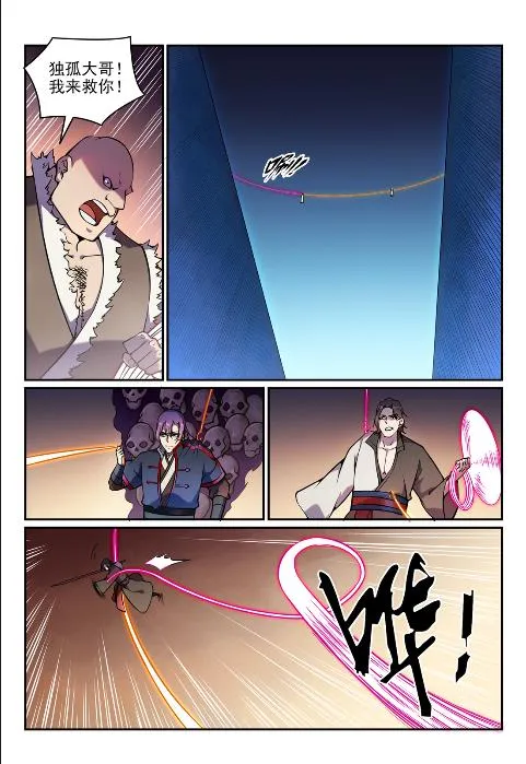 第617话 风驰电掣 第6页