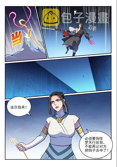 第617话 风驰电掣 第8页