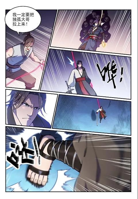 第617话 风驰电掣 第9页