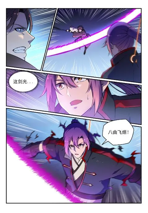 第617话 风驰电掣 第11页