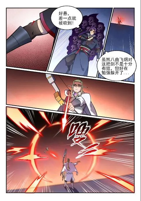 第617话 风驰电掣 第13页