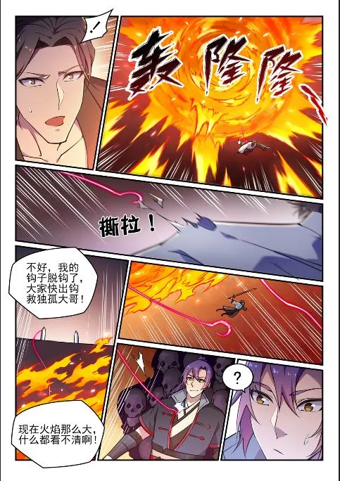 第617话 风驰电掣 第14页