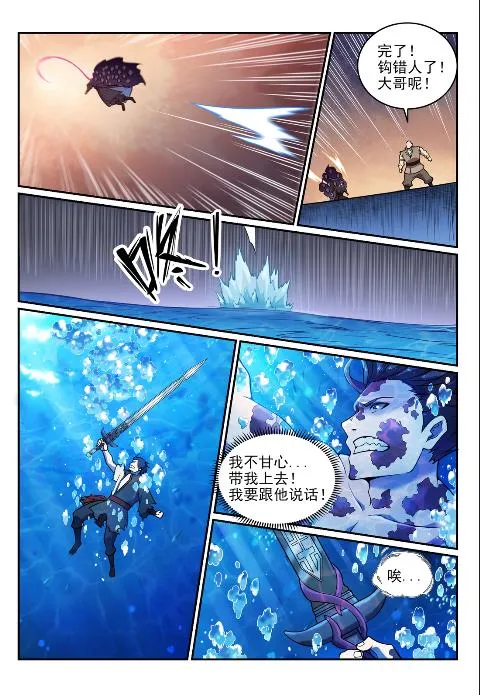 第617话 风驰电掣 第15页
