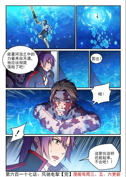 第617话 风驰电掣 第16页