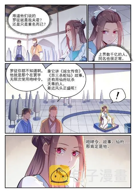 第619话 前缘未断 第2页