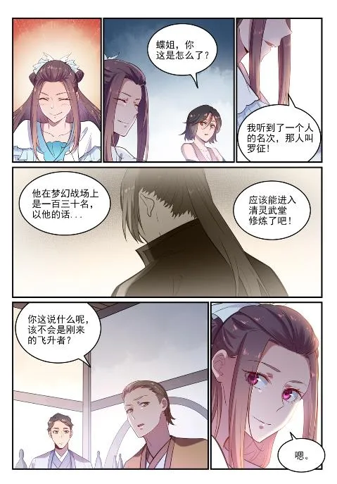 第619话 前缘未断 第3页