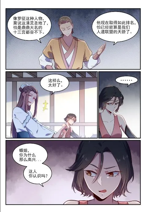 第619话 前缘未断 第4页