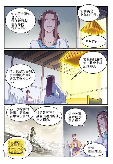 第619话 前缘未断 第5页