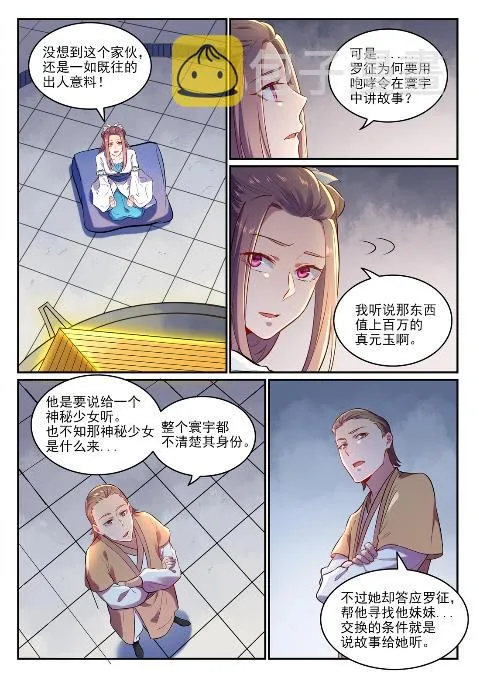 第619话 前缘未断 第6页