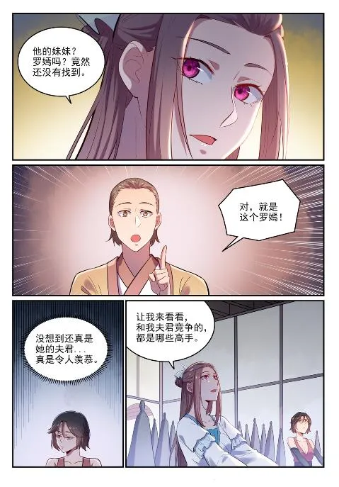 第619话 前缘未断 第7页