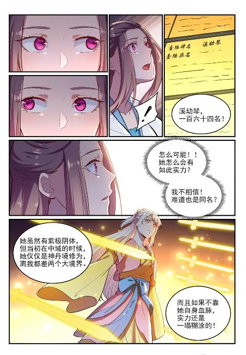 第619话 前缘未断 第8页