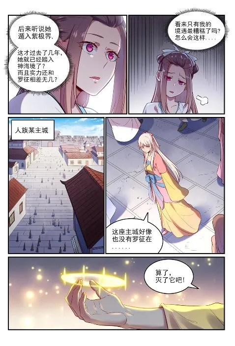 第619话 前缘未断 第9页