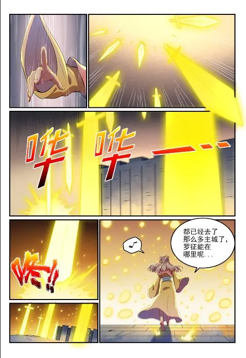 第619话 前缘未断 第11页