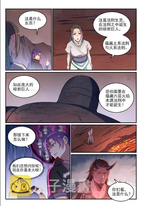 第619话 前缘未断 第13页