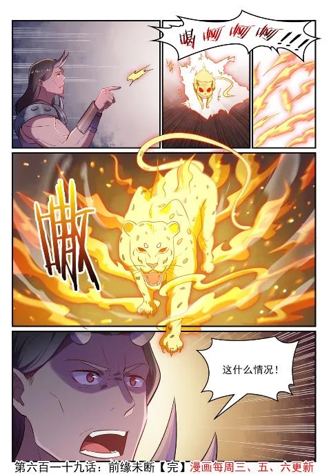 第619话 前缘未断 第16页