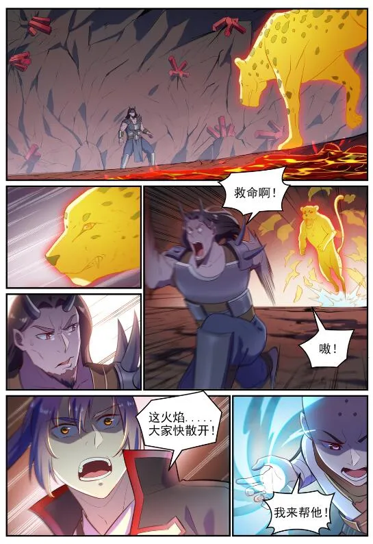第620话 相生相克 第2页