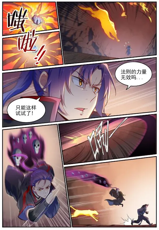 第620话 相生相克 第4页