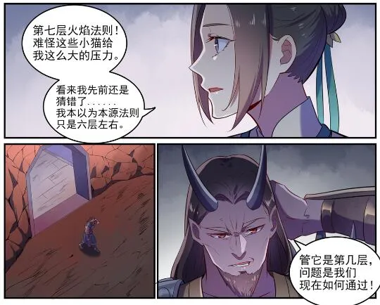 第620话 相生相克 第10页