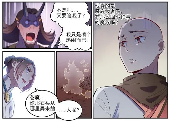 第620话 相生相克 第22页