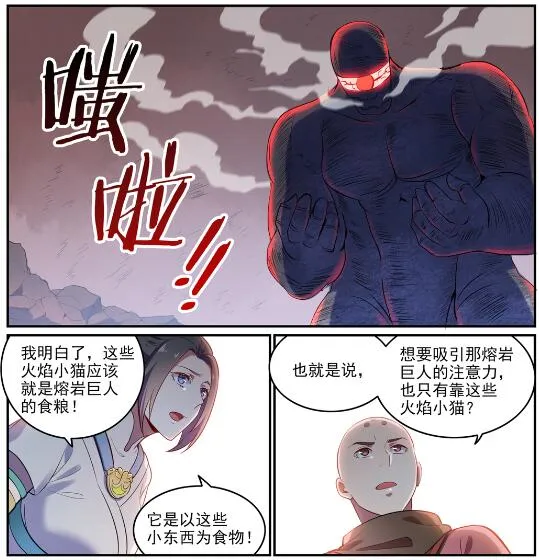 第620话 相生相克 第27页