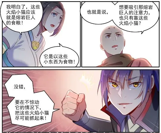 第620话 相生相克 第28页