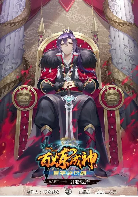 第621话 引船就岸 第1页