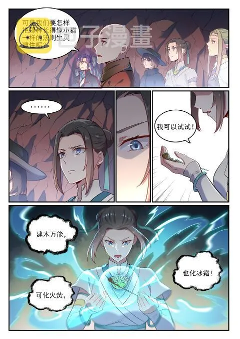 第621话 引船就岸 第2页