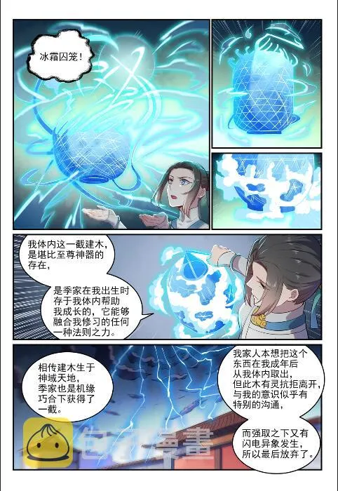 第621话 引船就岸 第3页