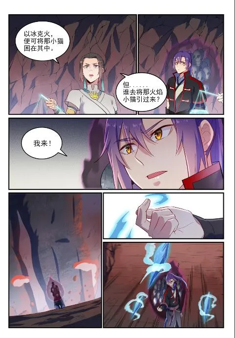 第621话 引船就岸 第4页
