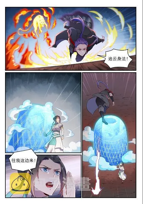 第621话 引船就岸 第6页