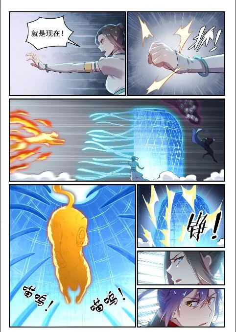 第621话 引船就岸 第7页