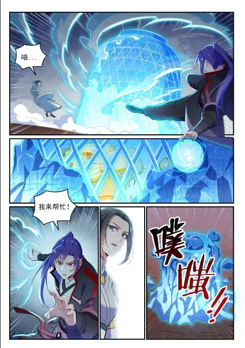 第621话 引船就岸 第8页