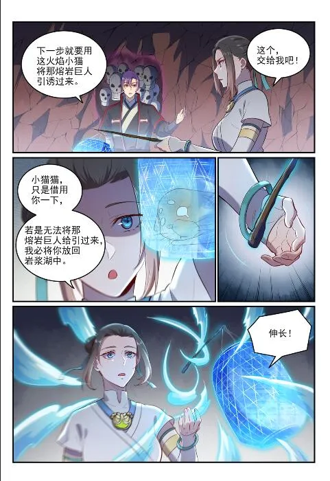 第621话 引船就岸 第10页