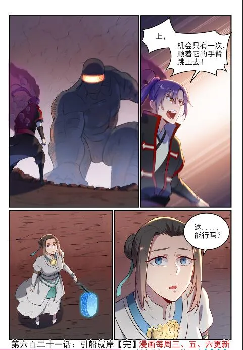 第621话 引船就岸 第16页