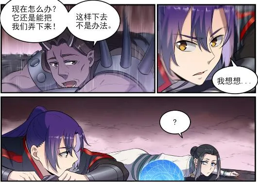 第622话 累及无辜 第17页