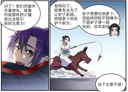 第622话 累及无辜 第18页