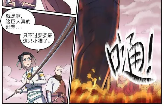 第622话 累及无辜 第22页