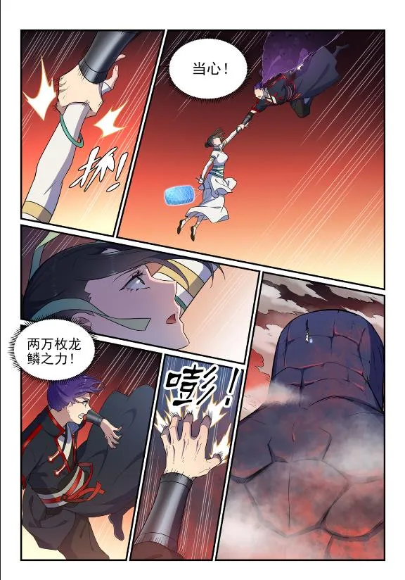 第623话 飞渡天堑 第3页