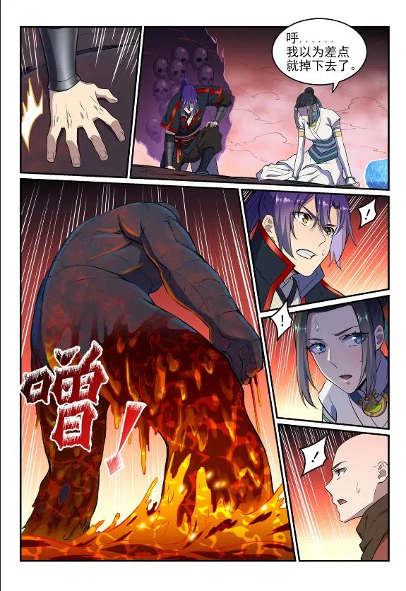 第623话 飞渡天堑 第4页