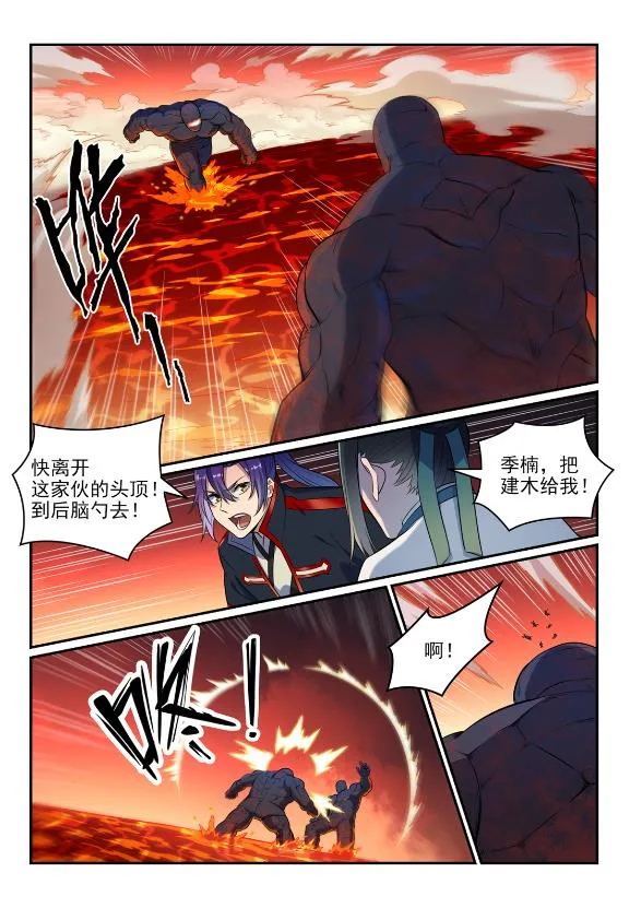 第623话 飞渡天堑 第5页