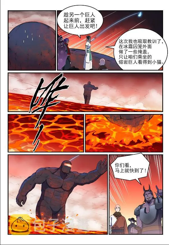 第623话 飞渡天堑 第7页